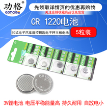 CR1220 3V button battery button electronic car remote control key electronic scale motherboard battery(5)