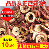 Non-nuclear Hawthorn dry 500g cored hawthorn slices Hawthorn tea sulfur-free Chinese herbal medicine Zhengji dry goods