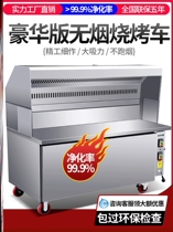 Smoke-free purification barbecue commercial environmental protection night market stand machine mobile outdoor charcoal barbecue