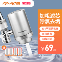 Jiuyang water purifier Household direct drinking water faucet filter Tap water purifier Filter element Water filter Kitchen water purifier