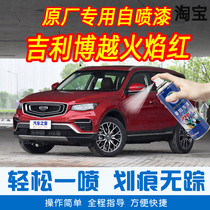Suitable for Boyue flame red special car paint repair pen car original car paint scratch repair rust-proof hand self-spray paint