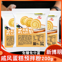 New Boming Household with Qingfei Cake Premium Air Fried Powder Oven Muse Baked for Birthday Cake Material