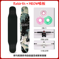 Rebirth longboard skateboarding professional longboard girl meow meow board second generation three generations of new Tsukuba people