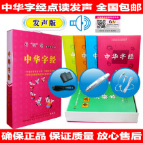 Chinese character Sutra genuine point reading pen Early childhood education full set of 4000 word literacy cards