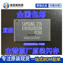 Imported new original spot (K9K8G08UOA-PCBO K9K8G08U0A-PCB0) flash memory chip