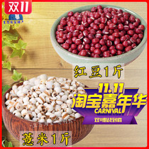 2kg of adzuki bean barley combination 1000g red bean barley red bean porridge grain porridge free mail away from moisture