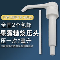 Chabrile Syrup Special Press Pump Squeeze Head Squeezer Manufacturer Original Dress Only Shablet Syrup Can Be Used