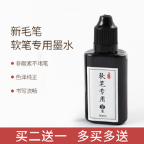 Ink soft-hearted pen and pen ink for the new furry pen of the science of the Mubao Pavilion can be added with ink calligraphy pen and ink beautiful pen supplement to the four treasures of the Liquid and Wen Room 30ml buy 2 get 1