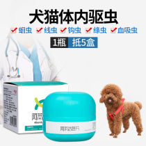 Chinese animal dog anthelmintic drug in vivo bug pet cat dog with deworming Teddy puppy insect drug albendazole
