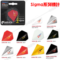 Unicorn Dart Dart Flight Sigma Series Dart Flight Dart Tail Dart Accessories Dart Tail Tail Blade