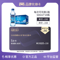 5100 Tibet Glacier mineral water bottled water 500ml each to 1 box