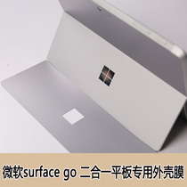 Microsoft (Microsoft)Surface Go two-in-one 10-inch tablet body film Primary color