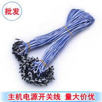 Computer host power switch wire with plug wire chassis reset key restart line desktop power key reset key