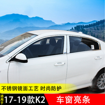 Suitable for 17-19 K2 window decorated bars Kia New K2 modified external decorated stainless steel window brightly decorated post