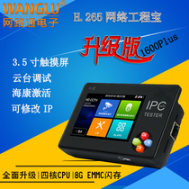 Network Pass Digital network Analog Engineering treasure IPC1600Plus camera video surveillance tester H 265