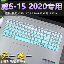 The application of Lenovo computers 15 6 inch ThinkBook 15 Zhaoyang E5 V340 6 2020 keyboard protective film