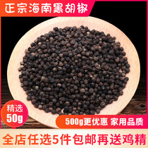 Hainan Special Produce Black Pepper Grain Bulk 50g Barbecue Steak Cuisine Seasoning Now Grinding Black Pepper Crush Grinding Machine