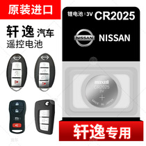 Nissan Nissan Xuanyi key battery CR2025 original imported maxell Maxell CR2032 remote control smart key electronic original factory dedicated 15 16 17 18