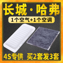 Adapt to the Great Wall dazzling Tengyi C30 Harvard Haval M2 M4 H1 air filter air filter element grid