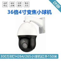 Zoom Zoom 36 Times 4 Inch Small Ball Machine 8 Array Lamp Infrared Small Ball Machine Indoor outer rain-proof infrared 150 m