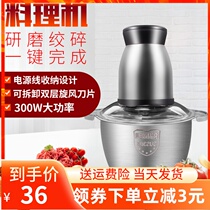 Meat grinder household electric stainless steel multi-function stirring cooking machine pepper stuffing shredded vegetables stir garlic puree small