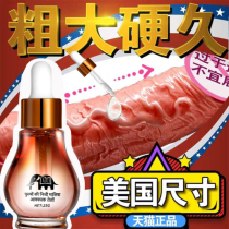 Adult male male sex special penis enlargement thickening thickening hardening lengthening enlargement cream