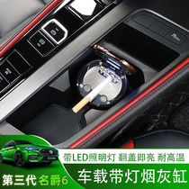Suitable for brand new 3rd generation baron 6 on-board ashtrays in-car supplies multifunction MG6 with lid smoke cylinder with light