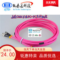 Hot selling brand kaiteda OM4 3 m FC-fc multimode dual core 10 gigabit 40g fiber optic jumper lc-tc purple