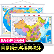 China map World map I love geography edition 1 1 meter flipchart 2021 New edition HD hardcover
