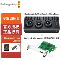 Blackmagic DaVinci Resolve Micro Panel color grading machine to send software HD desktop screen card