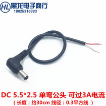 5 5*2 5 bend DC line 90 degree bend DC power line power line connection line pure copper 30cm 3A current