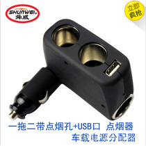One point three with USB cigarette lighter distributor power converter rechargeable can be plugged in cigarette lighter at the same time