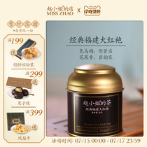 Miss Zhaos shop Wuyi rock tea Dahongpao tea small canned Xiamen specialty graduation gift gift to the teacher