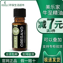Melaleuca official website oregano essential oil 15ml official eco-friendly living supermarket counter with the same flagship store