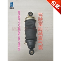 Howodon liberated the new Great Wee J6 universal cab rear shock absorbing airbag modified shock absorbing shock absorbing airbag