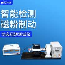 Wei degree dynamic torque tester WDN-10 digital display torque high speed torque motor speed power tester