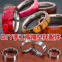 DIY handmade ring ring ring empty support accessories combination woodworking lathe homemade creative gift fashion Aiyu hand made