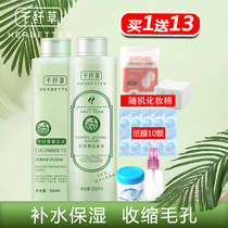 Qianqian grass loofah water Cucumber water 2 bottles of hydrating moisturizing spring toner Qianqian Grass official website counter