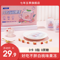 Seven years and five seasons 0 card jelly 0 fat 0 calories 0 sucrose Zero card Healthy konjac konjac like pudding Net red leisure snack