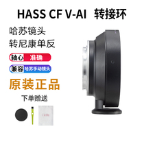 Laiana brand adapter ring Hassa Hasselblad CF lens turn NIKON NF AI SLR