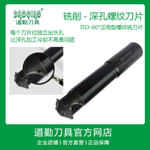 Chengdu Dow Diff Thread Milling Rod SMT36-32P16U-3 TM3SC32W36-95-3U