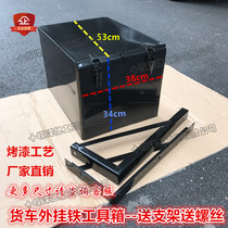 Truck installation toolbox suitable for Dongfeng Jianghuai Grand Transport heavy truck light truck external thick iron toolbox storage box storage box