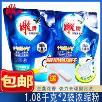 Engraving Washing Powder Concentrate 1 08kg * 2 Bags Home Household Combined Decontamination of Strong Low Bubbles Easy To Drift