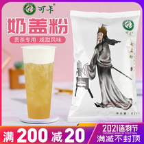 Keka 820g milk cover powder Imperial Tea Gongcha Pearl milk tea shop special sea salt light cheese flavor raw materials