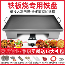 Teppanyaki iron plate Commercial barbecue plate Outdoor barbecue grill thickened iron plate Squid iron plate Tofu grilled cold noodles Iron plate