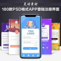 Wireless mobile phone app registration login interface personal information perfect page psd format UI design template