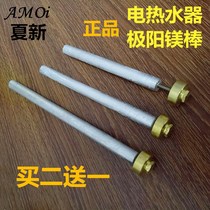 Applicable to Xia Xin good wife magnesium rod electric water heater general sewage anode Rod 6 points copper nut m6 original accessories