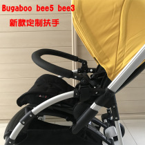 bugaboo bee5 stroller custom special armrest bog step bee3 front fence guard bar accessories