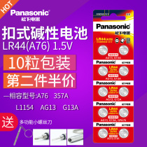 Panasonic L1154F AG13 LR44 1 5V Worm worm Ji Cunxi eye cream round button battery Electronic 357A A76 vernier caliper childrens toy watch calculator
