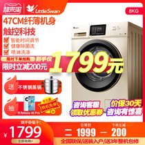 Little swan 8 kg KG automatic drum household washing machine frequency conversion intelligent TG80VT712DG5